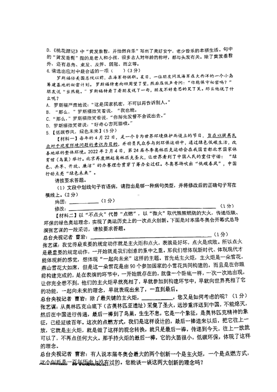 江苏省南京市鼓楼区2021-2022八年级初二下学期语文期中试卷+答案.docx_第2页