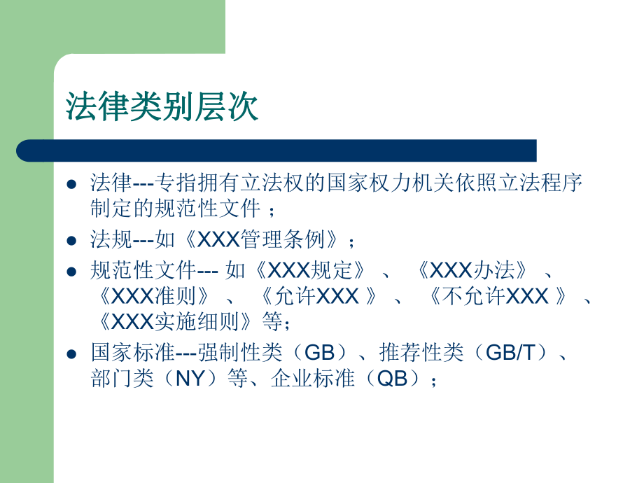 水产饲料质量管理培训教材八饲料行业法律法规基础课件.pptx_第2页