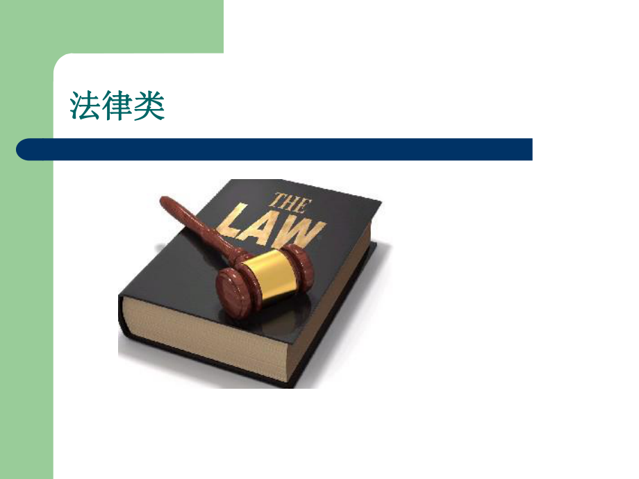 水产饲料质量管理培训教材八饲料行业法律法规基础课件.pptx_第3页