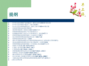 水产饲料质量管理培训教材八饲料行业法律法规基础课件.pptx