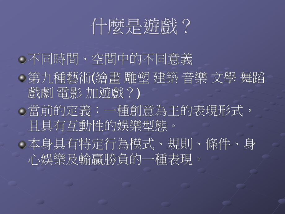 游戏设计概论课件.ppt_第2页