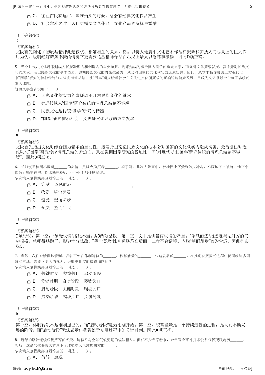 2023年山西晋城市天泽集团招聘笔试冲刺题（带答案解析）.pdf_第2页