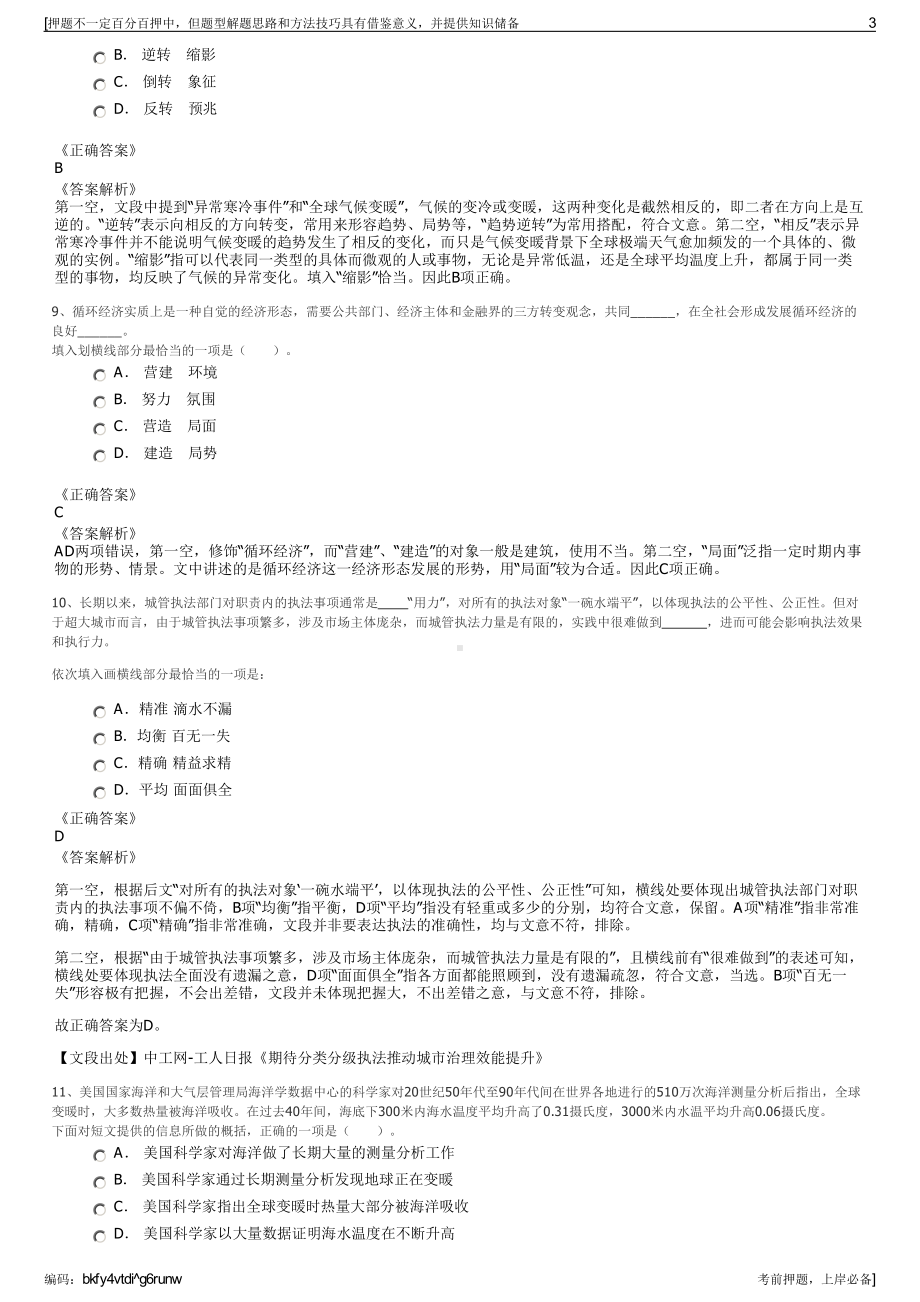 2023年山西晋城市天泽集团招聘笔试冲刺题（带答案解析）.pdf_第3页