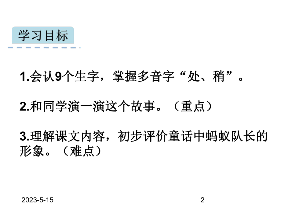 最新部编版三年级语文上册课件：11一块奶酪.pptx_第2页