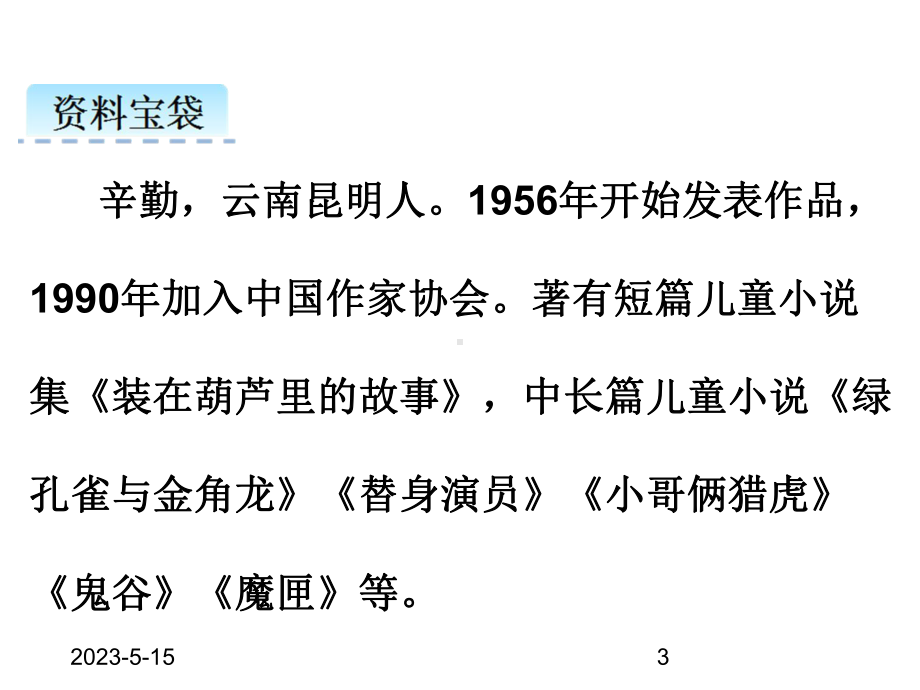 最新部编版三年级语文上册课件：11一块奶酪.pptx_第3页