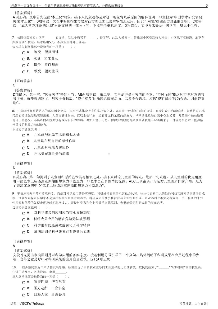 2023年福建海沧区海投集团招聘笔试冲刺题（带答案解析）.pdf_第3页