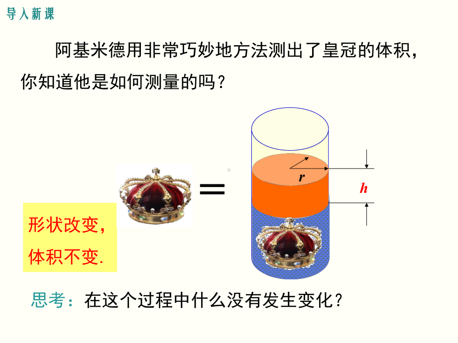 最新北师大版七年级数学上册53-应用一元一次方程-水箱变高了公开课课件.ppt_第2页