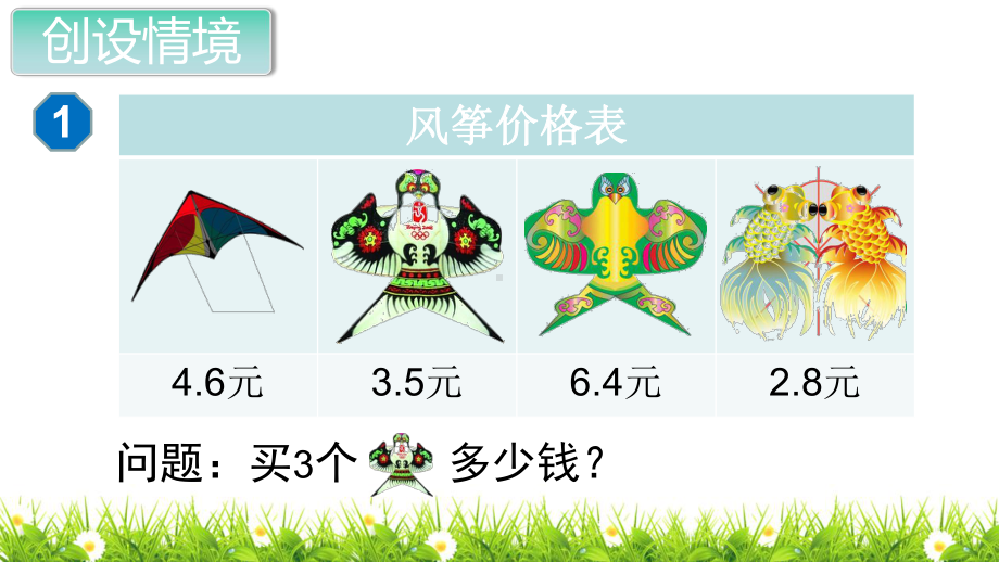 最新人教版小学五年级上册数学第一单元第一课时《小数乘整数》课件.ppt_第2页