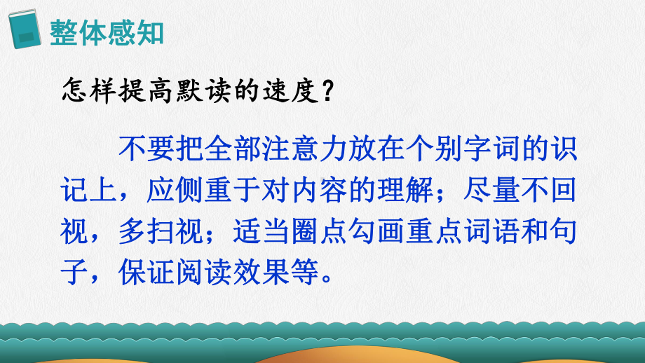 最新部编版小学语文六年级下册17《他们那时候多有趣啊》优秀课件.ppt_第3页