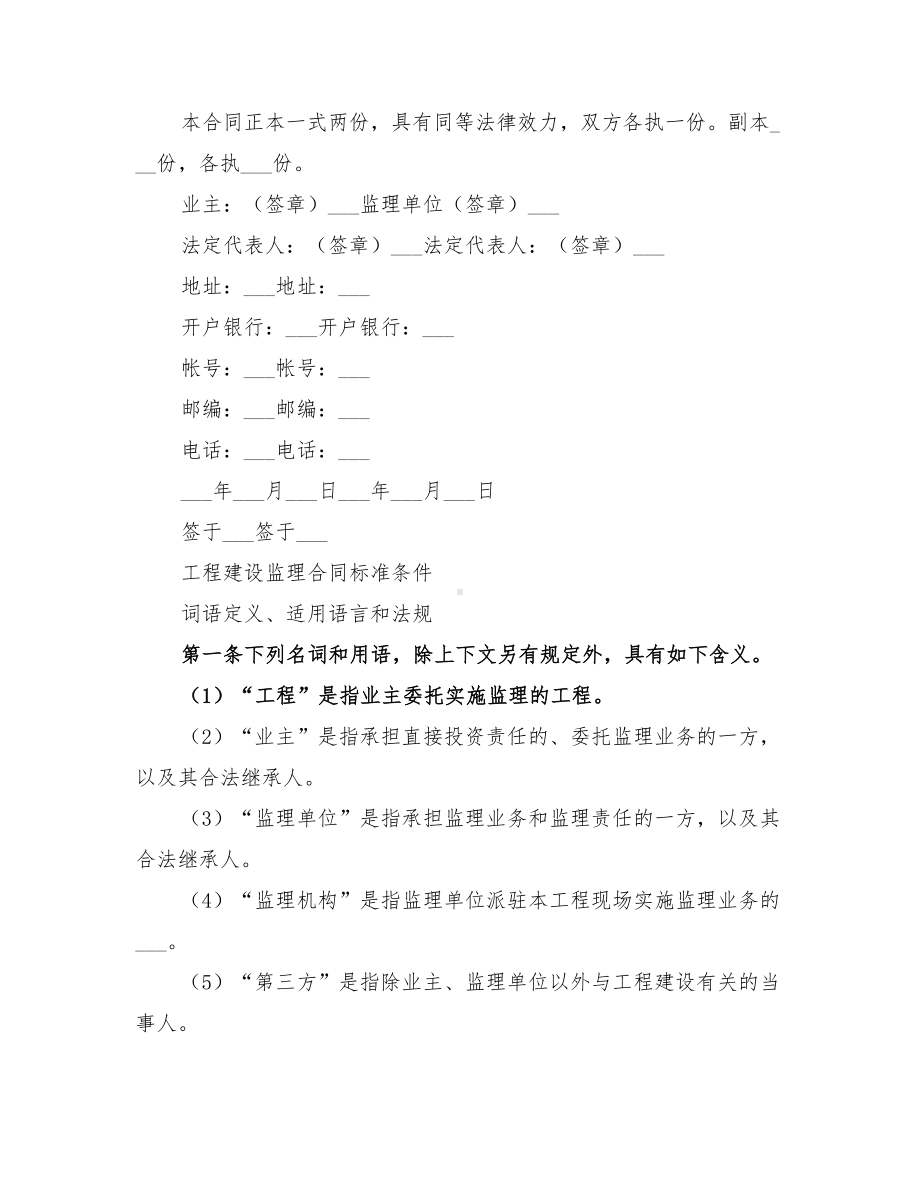 2021年工程建设监理合同(DOC 22页).doc_第2页