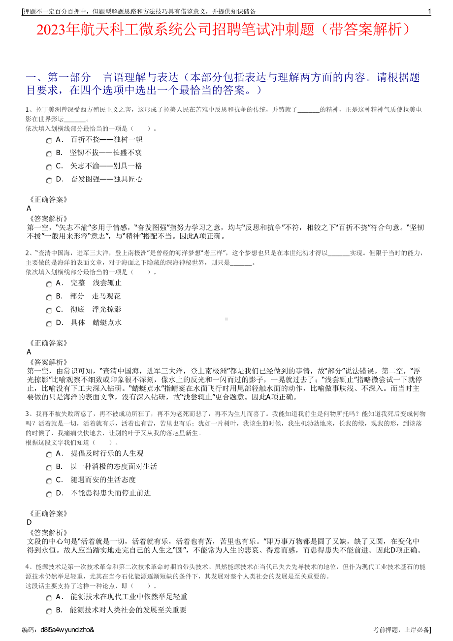 2023年航天科工微系统公司招聘笔试冲刺题（带答案解析）.pdf_第1页