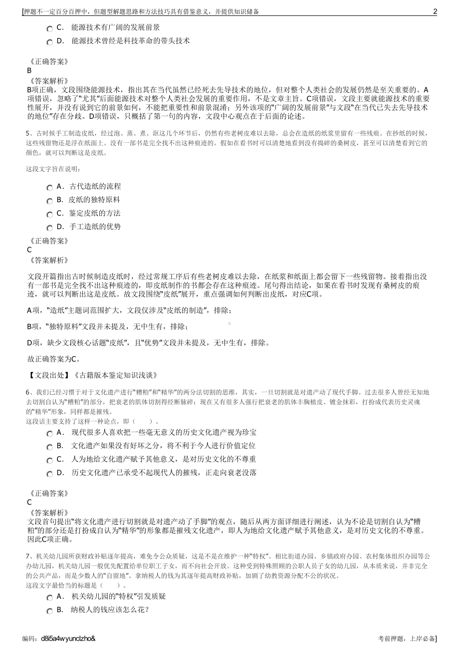 2023年航天科工微系统公司招聘笔试冲刺题（带答案解析）.pdf_第2页