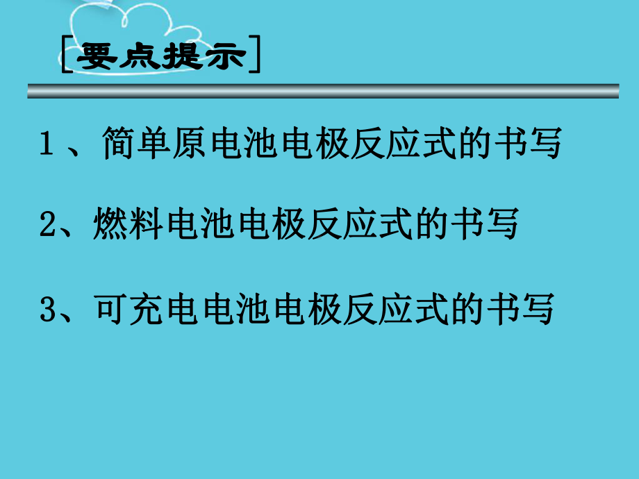 原电池电极反应式的书写精选课件.ppt_第3页