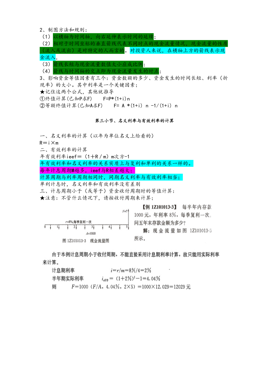 2020一级建造师建设工程经济必考知识点总结(DOC 44页).docx_第2页