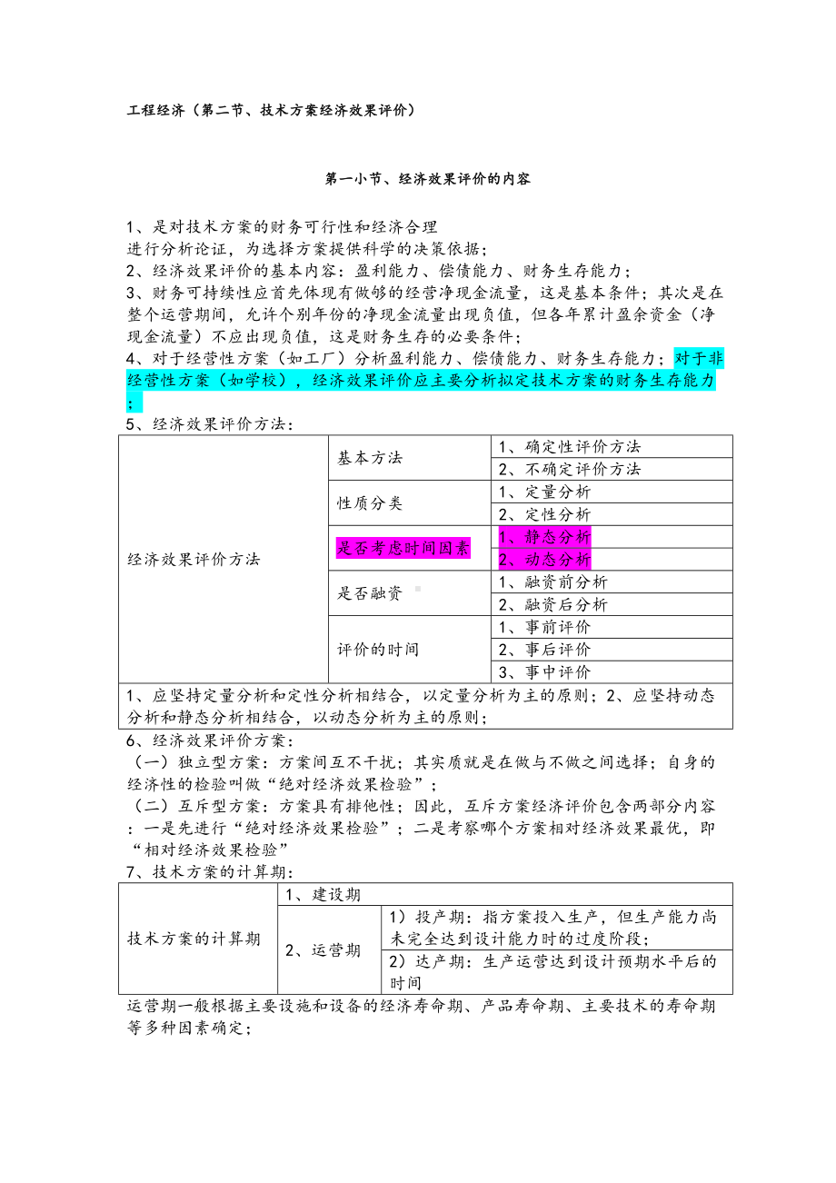 2020一级建造师建设工程经济必考知识点总结(DOC 44页).docx_第3页