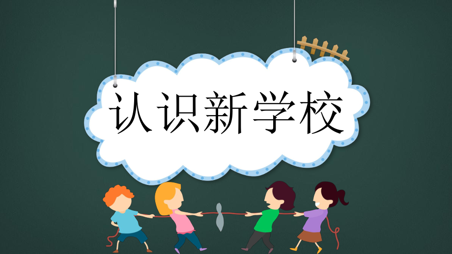 抖音快闪欢迎新同学开学寄语开学班会课件.pptx_第2页