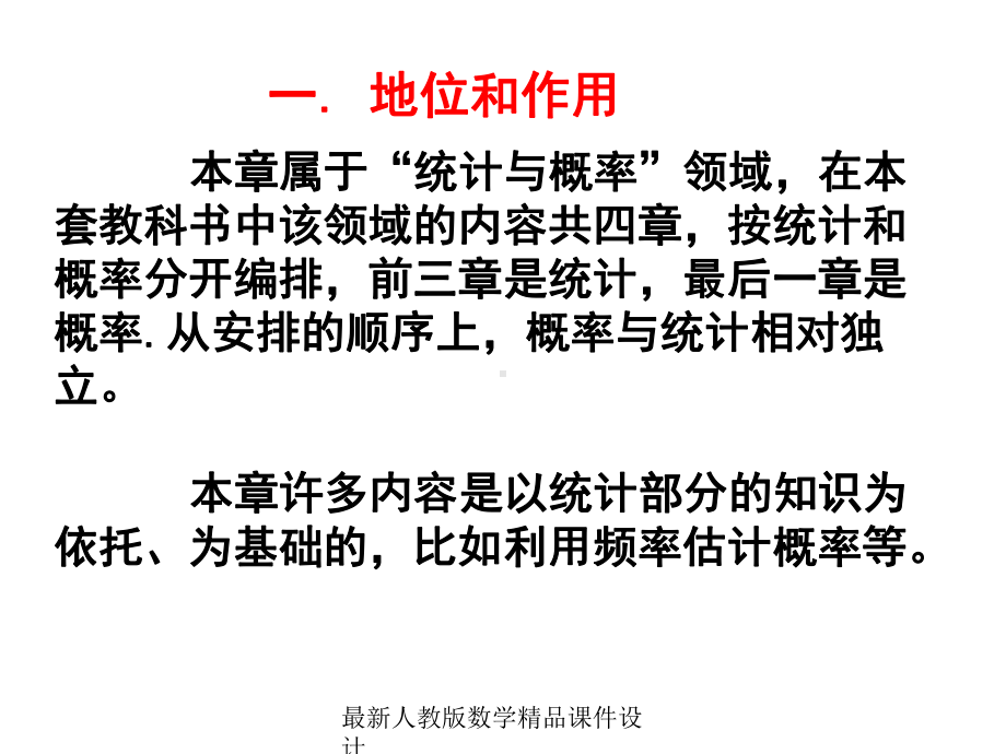 最新人教版九年级上册数学课件第25章概率初步复习课件.ppt_第3页