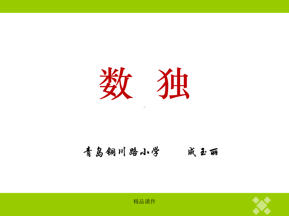 数独教学讲解课件.ppt_第2页