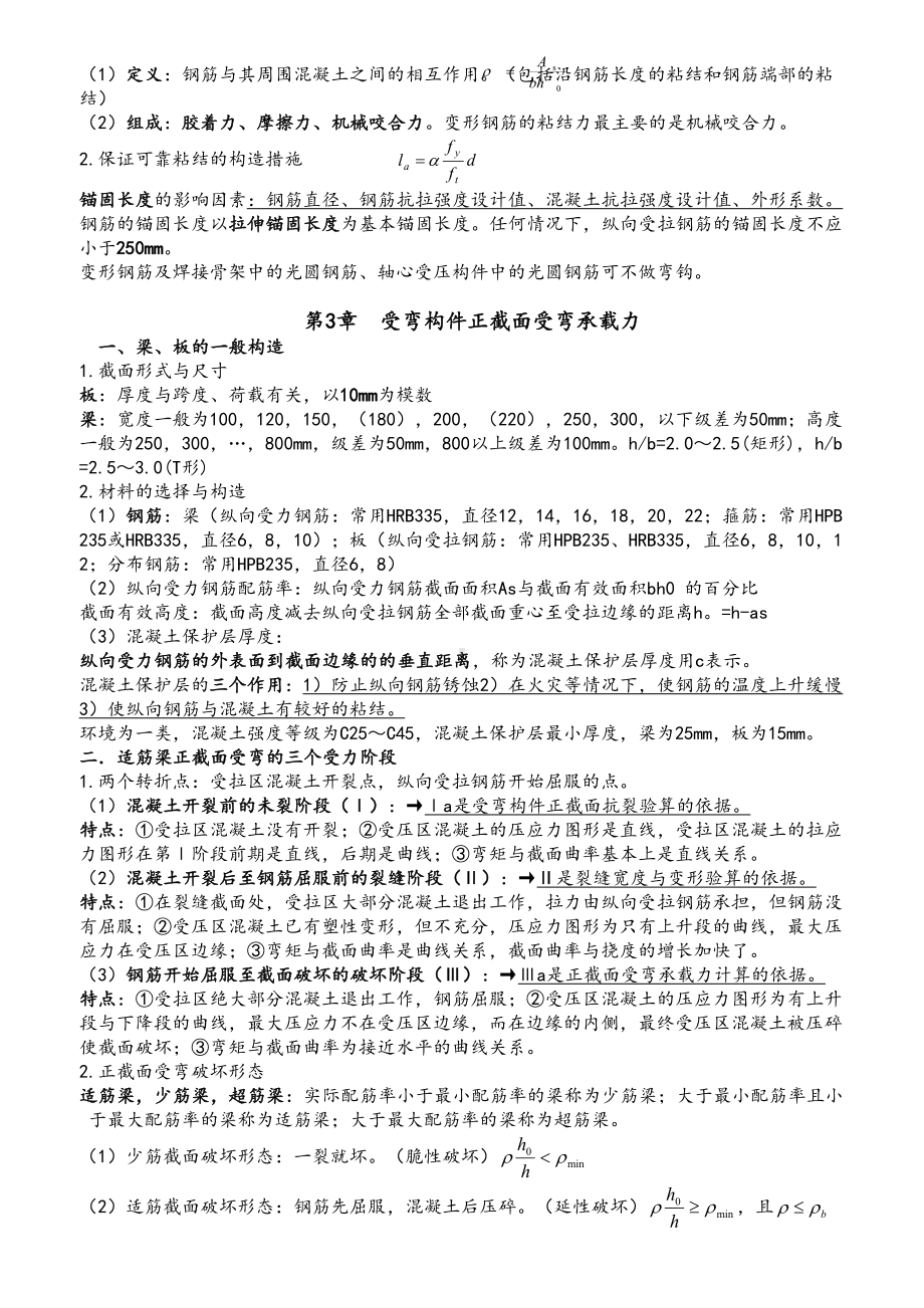 (完整word版)混凝土结构设计原理复习资料(大纲重点)(DOC 15页).doc_第3页