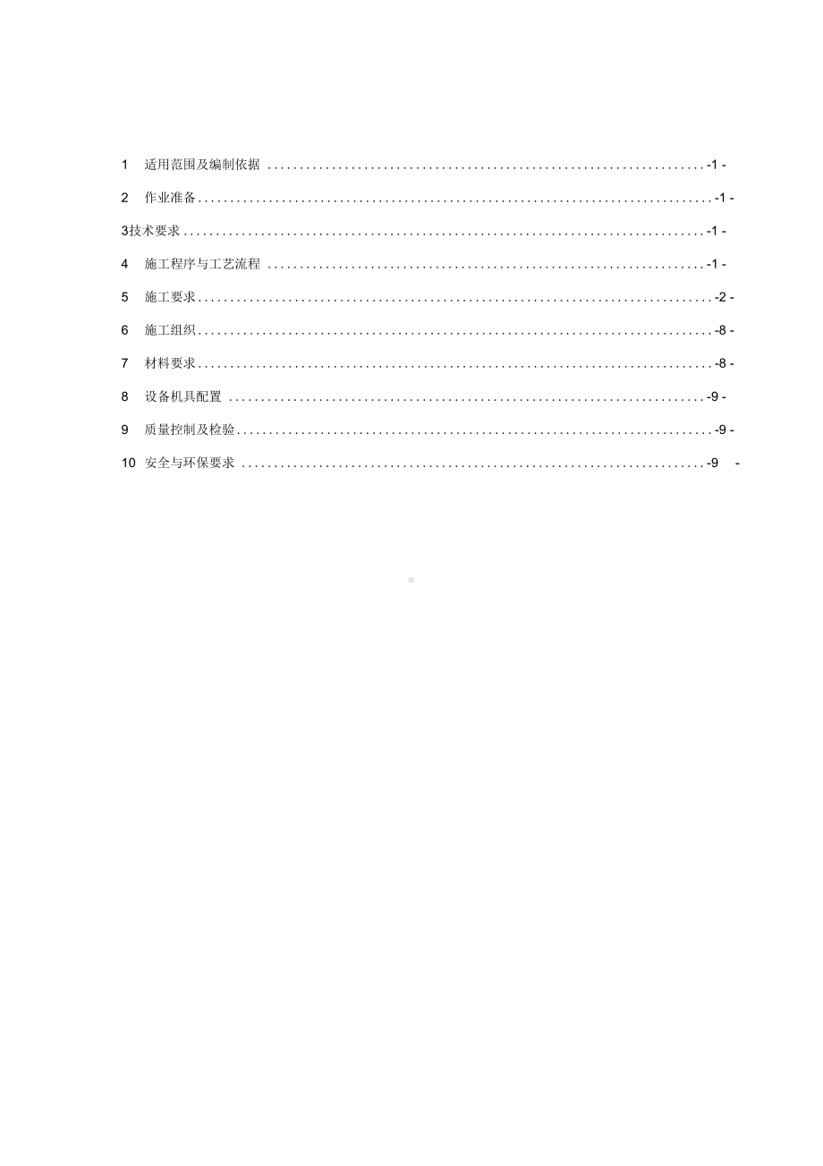 01电缆测试作业指导书(DOC 16页).docx_第3页