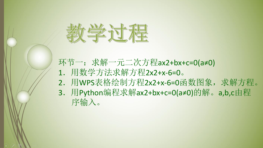 新教科版-高一信息技术-42-数值计算(两课时)课件.pptx_第3页