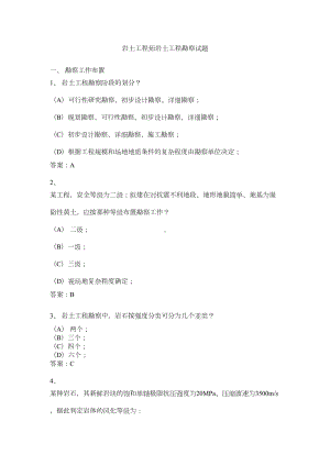 (完整版)岩土工程勘察试题(DOC 25页).doc