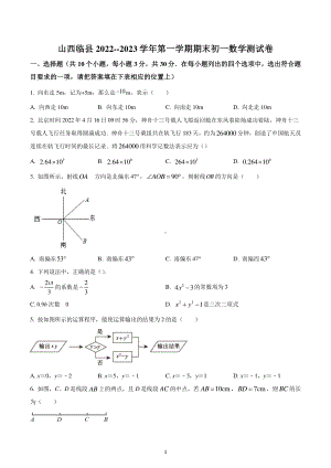 山西省吕梁市临县2022-2023学年七年级上学期期末数学试卷.pdf