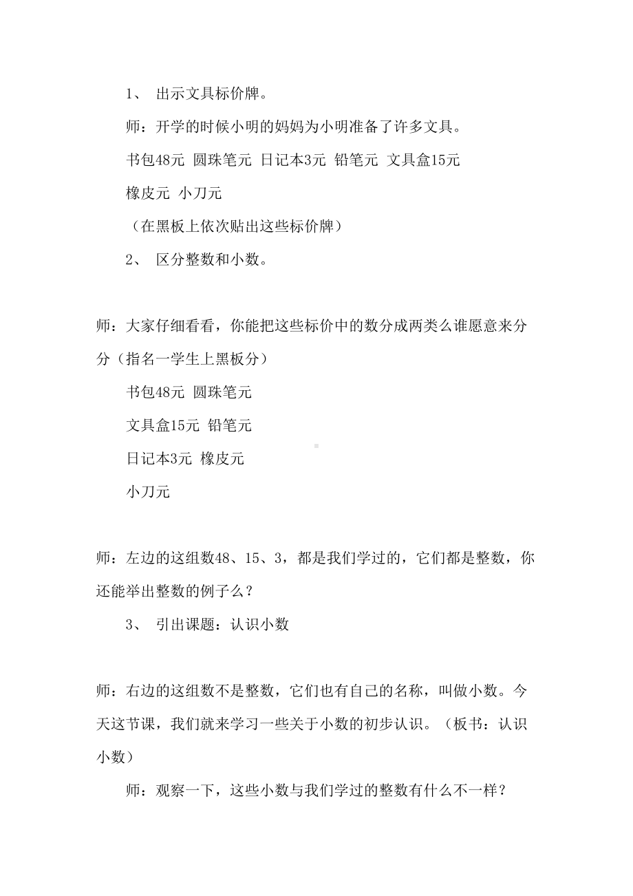 《小数的初步认识》教学设计方案及课后反思(DOC 8页).docx_第2页