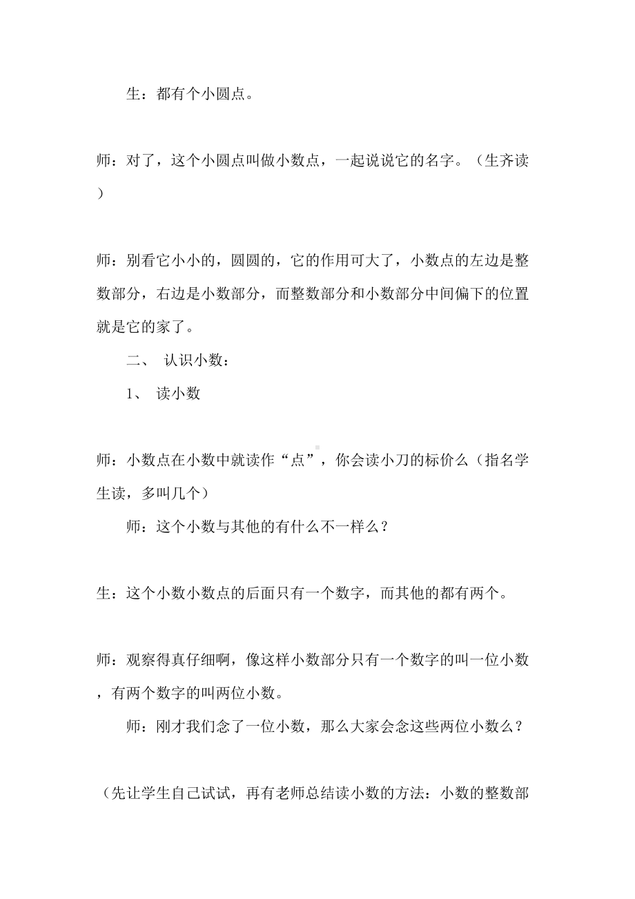 《小数的初步认识》教学设计方案及课后反思(DOC 8页).docx_第3页