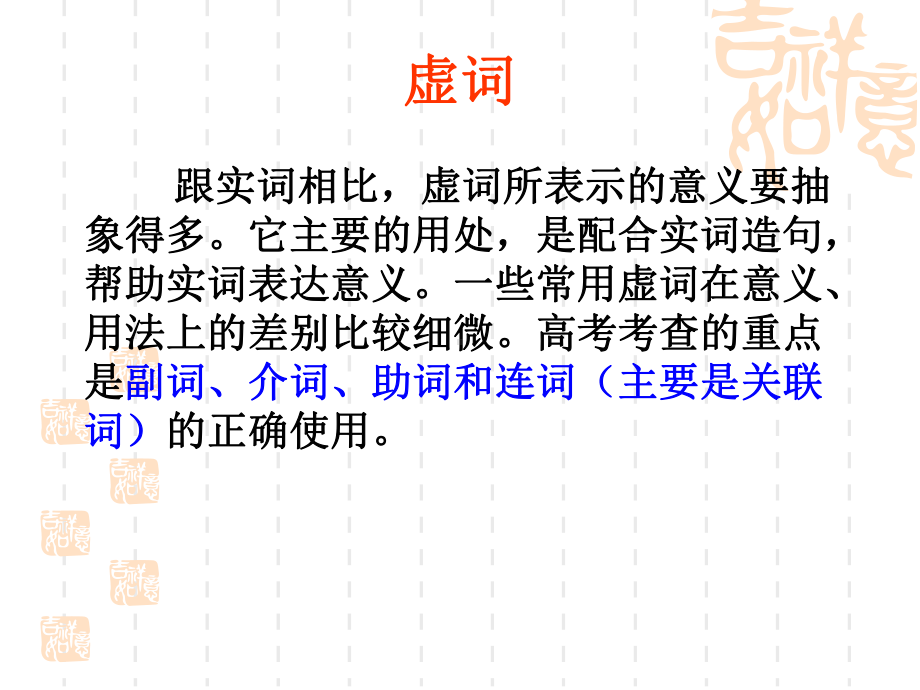 正确辨析虚词课件.ppt_第2页