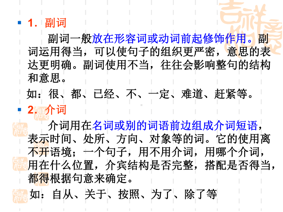 正确辨析虚词课件.ppt_第3页