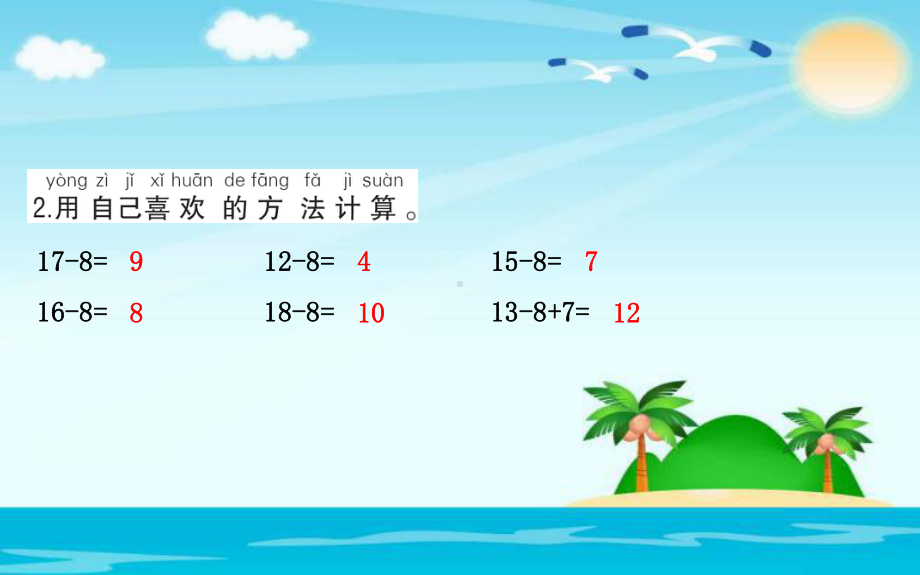 新北师大版小学数学一年级下册课件：习题课件12捉迷藏.ppt_第3页