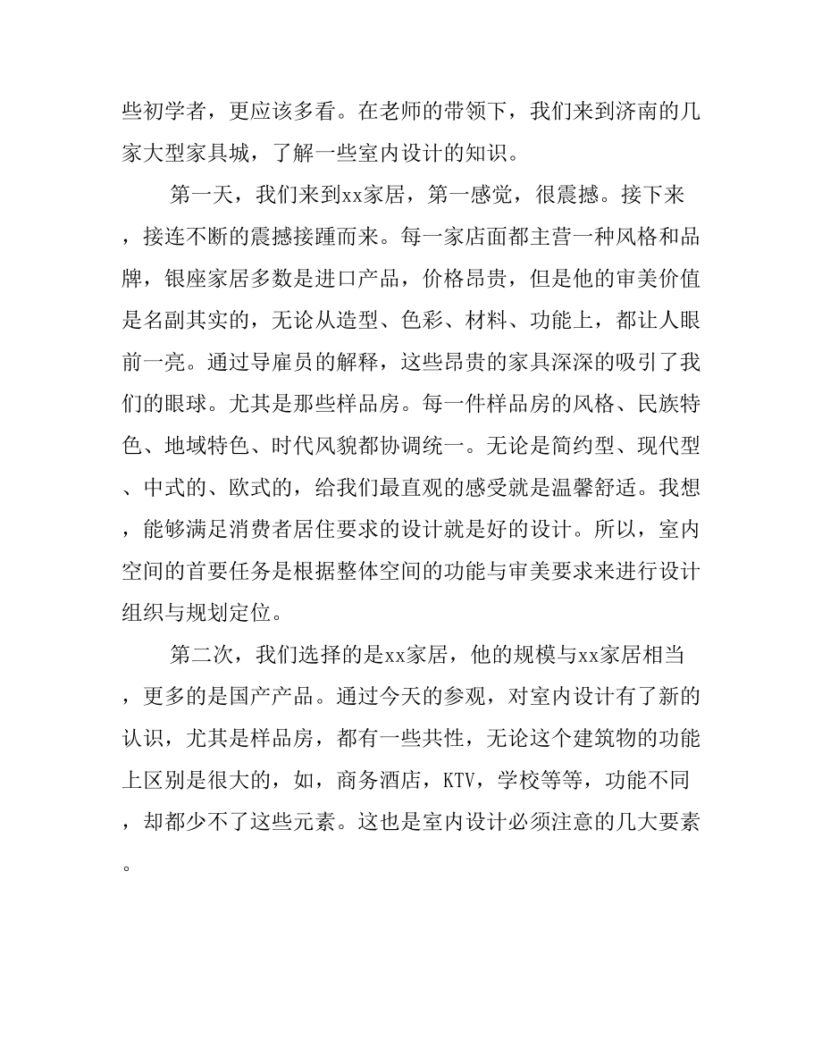 2020室内设计顶岗实习报告4篇(DOC 27页).docx_第3页