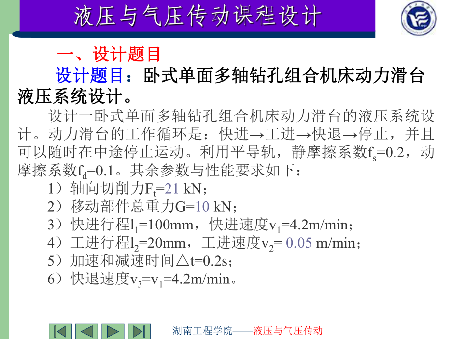 液压与气压传动课程设计课件.ppt_第3页