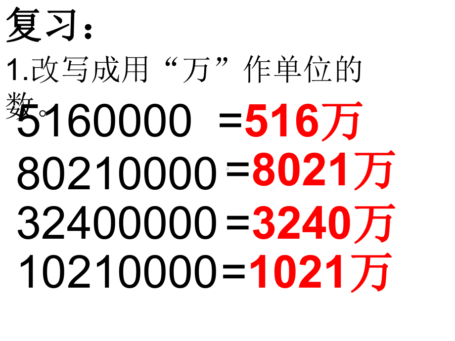 数的产生和十进制计数法7课件.ppt_第1页