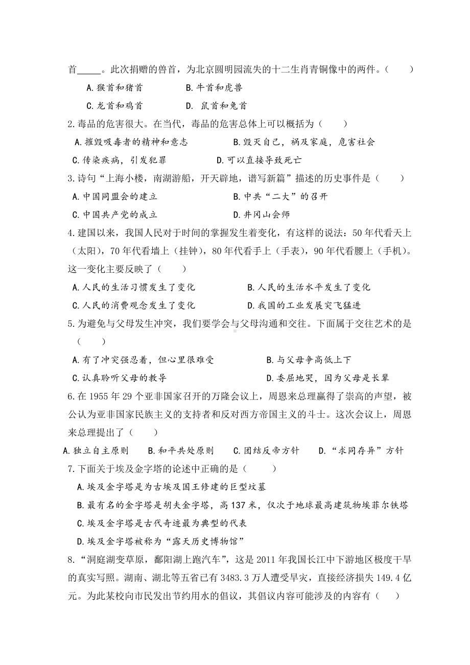 （部）统编版六年级《道德与法治》复习模拟卷二（含答案）.doc_第2页