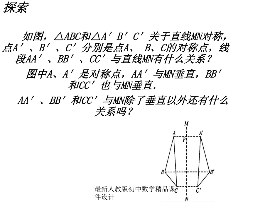 最新人教版初中数学八年级上册-第18课时-轴对称课件2-.ppt_第3页