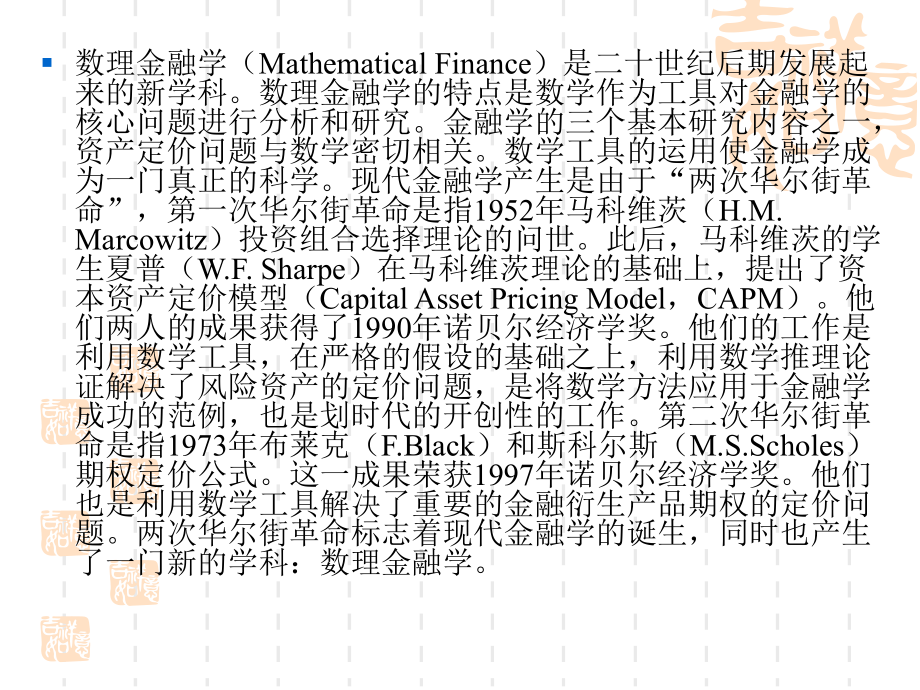 数理金融资产定价的原理与模型课件.ppt_第2页