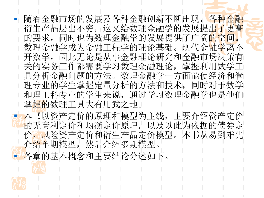 数理金融资产定价的原理与模型课件.ppt_第3页