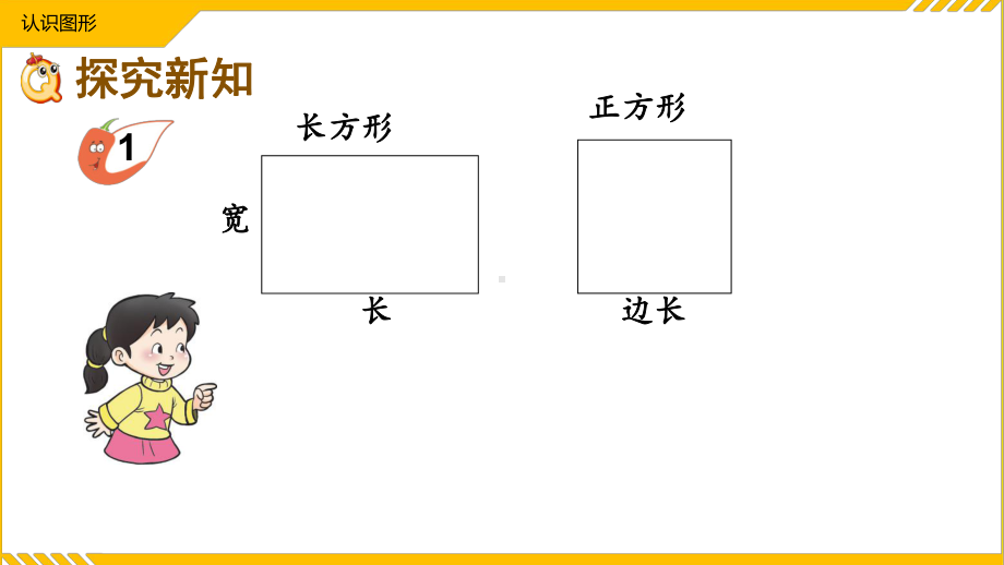 最新西师版小学数学二年级下册第四单元《认识图形》优质课件(2课时).ppt_第3页