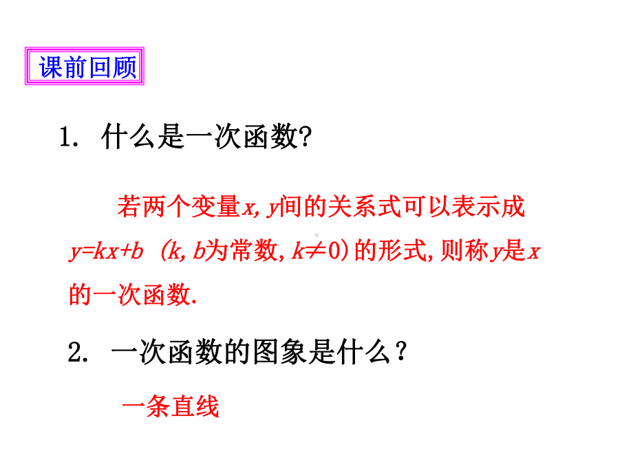 最新北师大版八年级数学初二上册44一次函数的应用1公开课课件.ppt_第2页