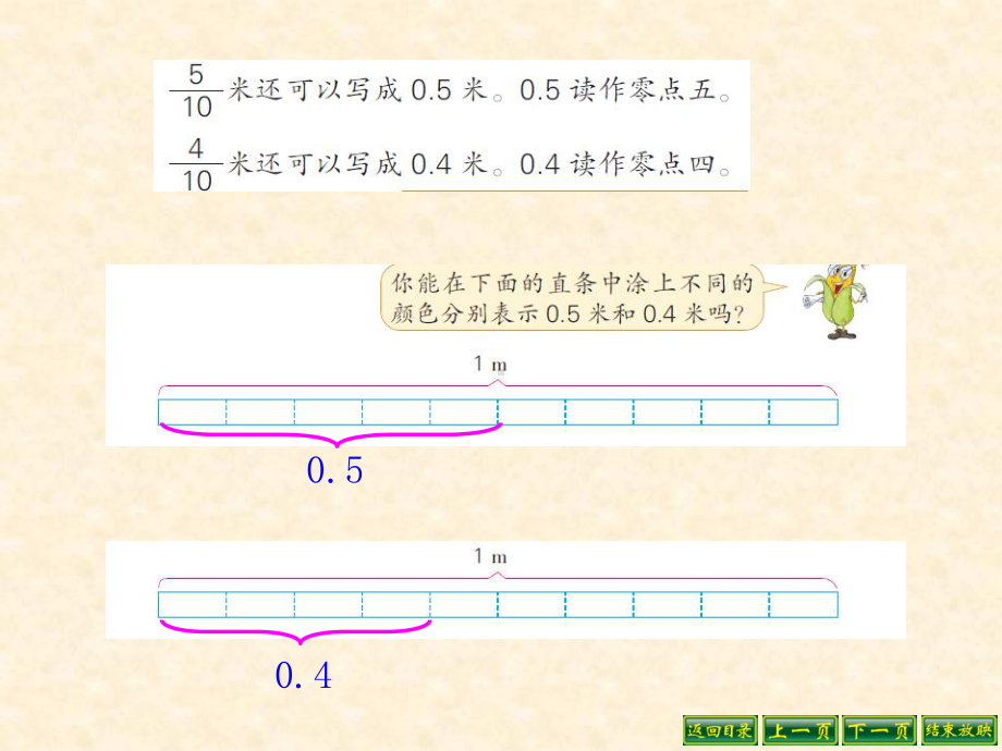 新苏教版三年级数学下册：小数的意义和读写课件.ppt_第3页