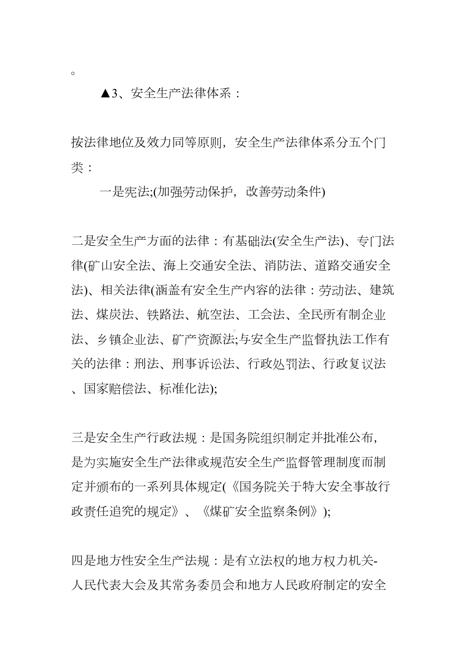 20XX注册安全工程师备考知识点(DOC 54页).docx_第2页