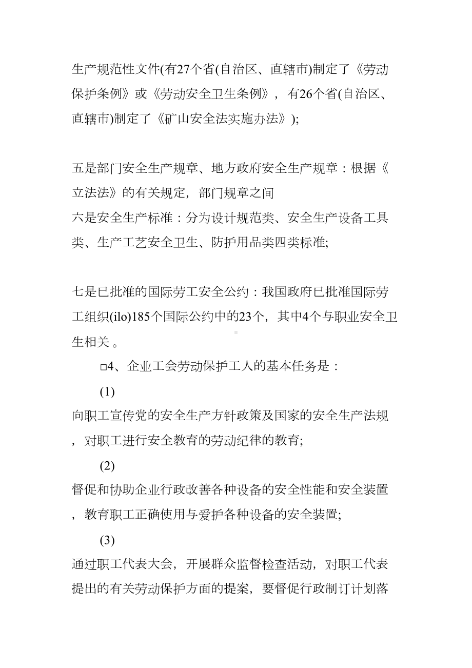 20XX注册安全工程师备考知识点(DOC 54页).docx_第3页