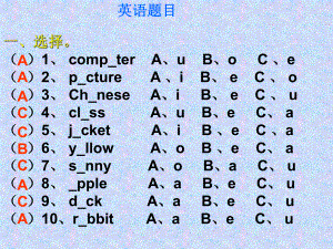 四年级英语练习课件.ppt