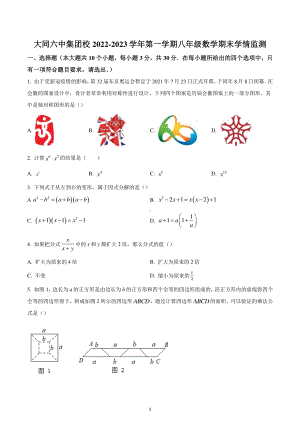 山西省大同市第六中学校2022-2023学年八年级上学期期末考试数学试卷.pdf