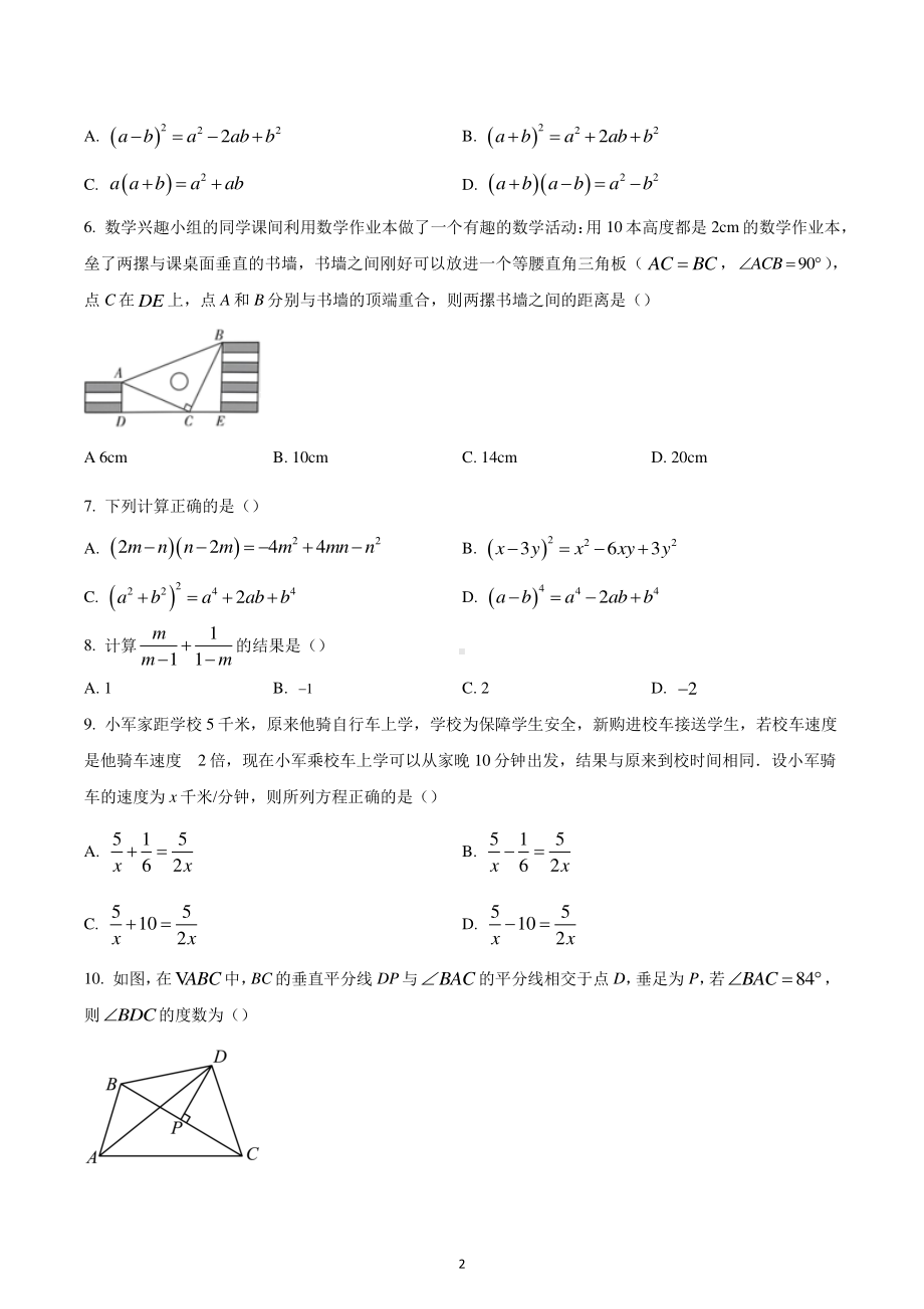 山西省大同市第六中学校2022-2023学年八年级上学期期末考试数学试卷.pdf_第2页