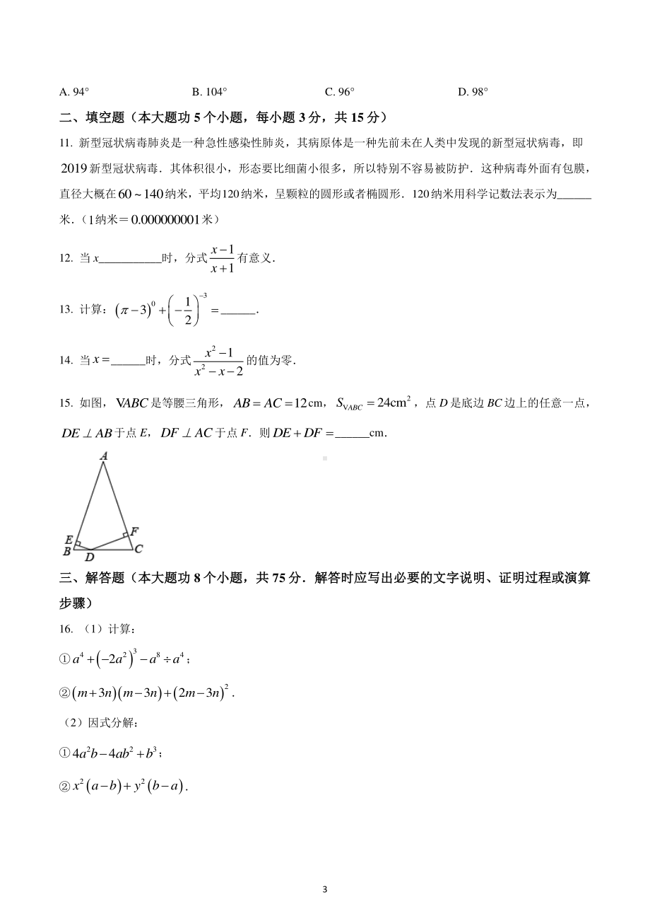 山西省大同市第六中学校2022-2023学年八年级上学期期末考试数学试卷.pdf_第3页