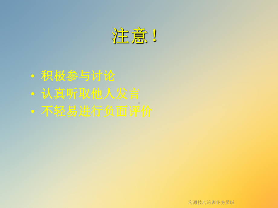 沟通技巧培训业务员版课件.ppt_第2页