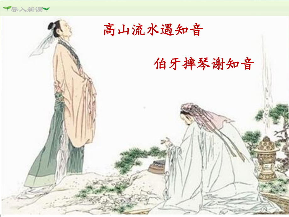 新部编版七年级上册道德与法治(第二单元-友谊的天空)教学课件.ppt_第3页